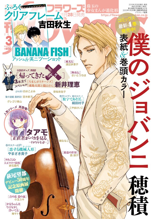 月刊flowers3月号