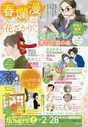 月刊flowers4月号の告知ページ。