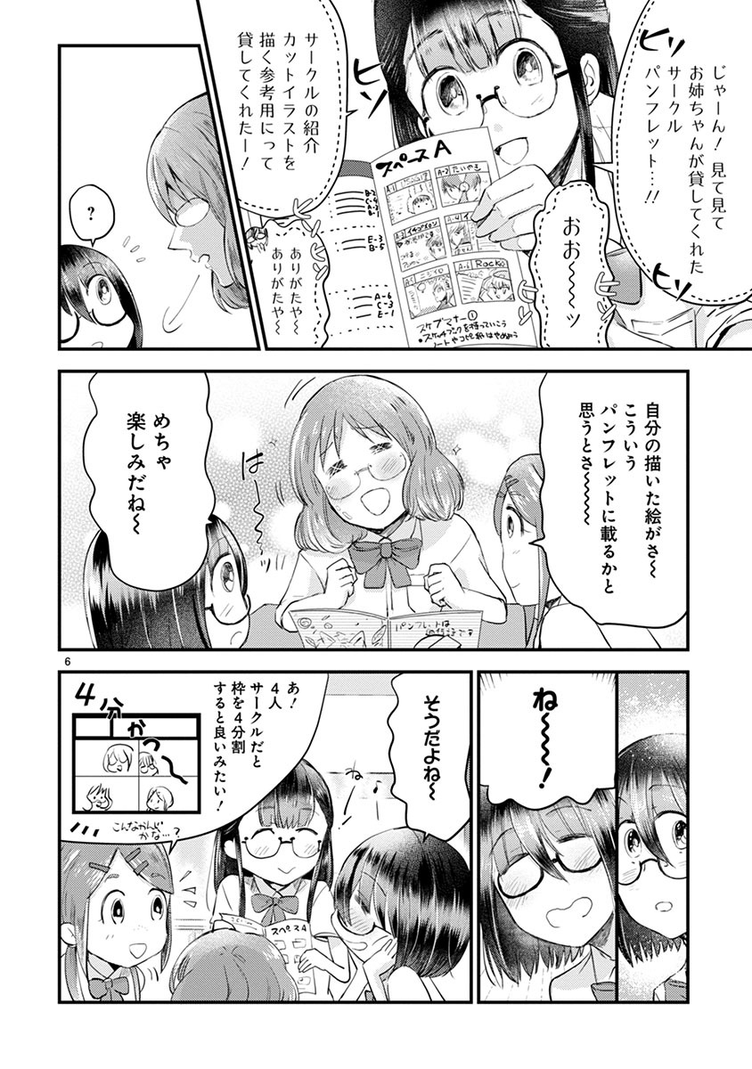「タイムスリップオタガール」より。