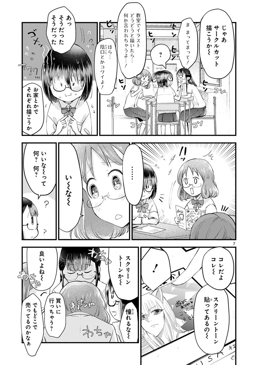 「タイムスリップオタガール」より。