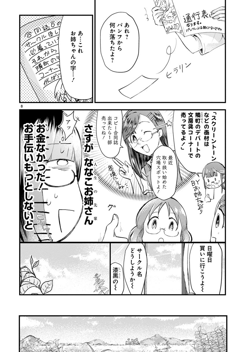 「タイムスリップオタガール」より。