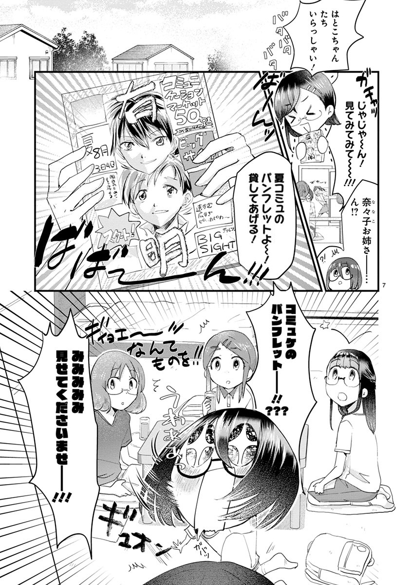 「タイムスリップオタガール」より。