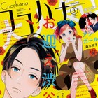 才能に恵まれた少女としっぽのある王子様描く、小村あゆみのココハナ読切第2弾
