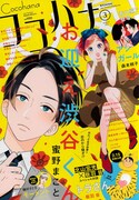 ココハナ3月号