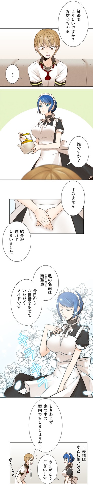 「午後5時のメイド」より。