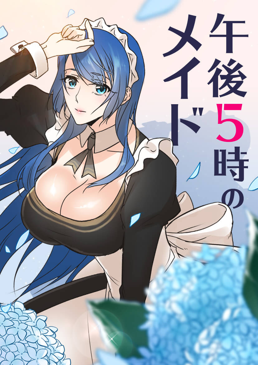 男子高校生のもとに美人メイド見習いが、同じ学校と知ってタジタジの新連載