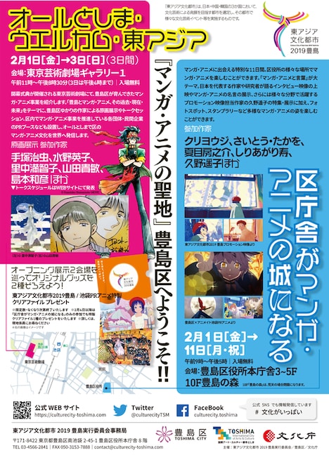 「東アジア文化都市2019豊島」オープニング展示のチラシの裏面。