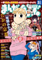 まんがくらぶ3月号