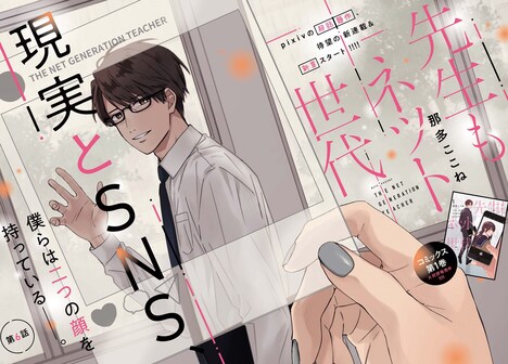 「先生もネット世代」扉ページ。