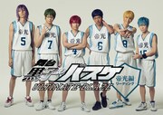 「舞台『黒子のバスケ』ULTIMATE-BLAZE~帝光編~リーディング」のビジュアル。