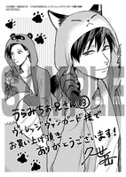 「うらみちお兄さん」3巻ヴィレッジヴァンガード購入特典。