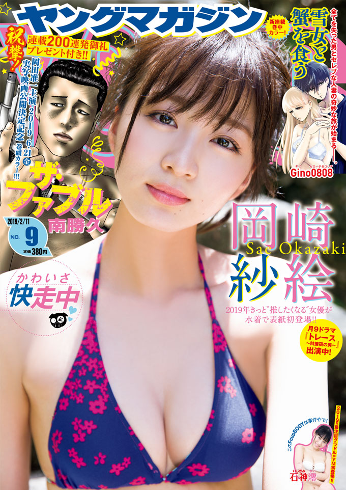 ヤングマガジン9号