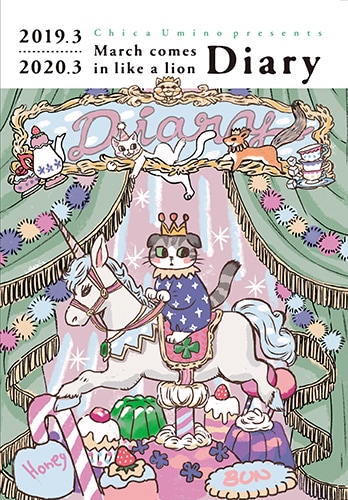 「3月のライオン ダイアリー2019.3-2020.3」