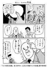 田中光と映画「七つの会議」のコラボマンガの1つ。