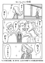 田中光と映画「七つの会議」のコラボマンガの1つ。