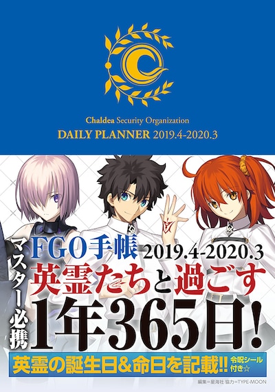 「FGO手帳 2019.4-2020.3」
