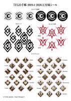 「FGO手帳 2019.4-2020.3」に付属しているシール。