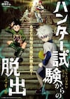「HUNTER×HUNTER」リアル脱出ゲーム、全長338mの階段使ったビジュアル