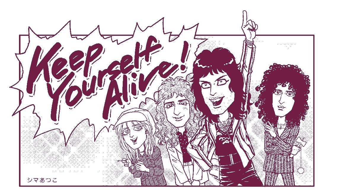 「Keep Yourself Alive!」より。