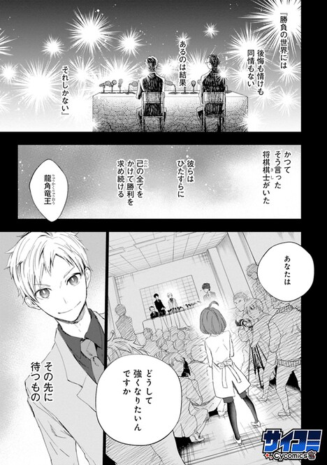 「龍と極北」第1話より。