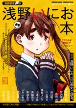 「漫画家本vol.10 浅野いにお本」