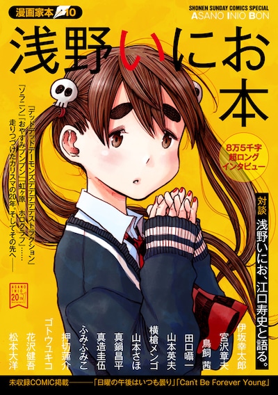 「漫画家本vol.10 浅野いにお本」