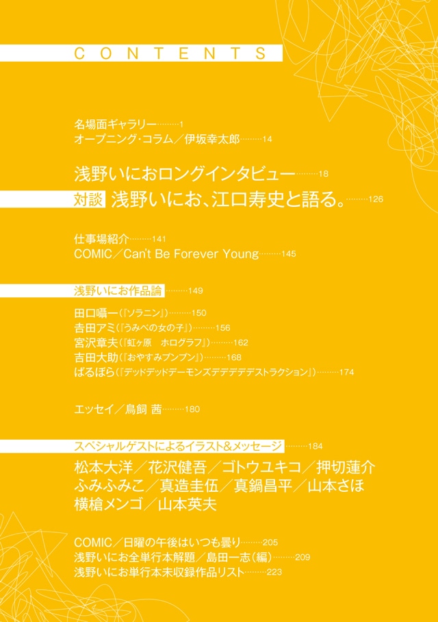 「漫画家本vol.10 浅野いにお本」の目次。