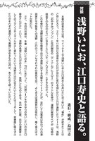 浅野いにおと江口寿史の対談ページより。