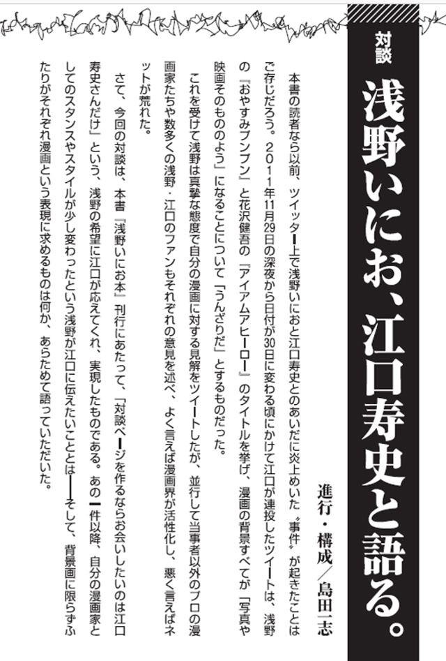浅野いにおと江口寿史の対談ページより。