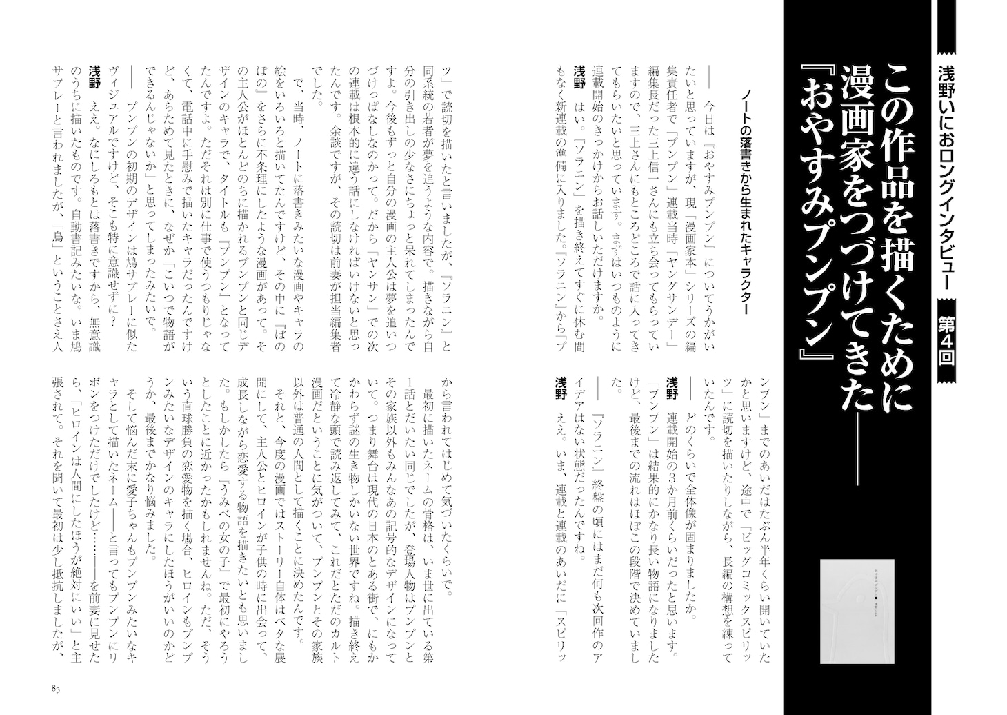 「漫画家本vol.10 浅野いにお本」より。