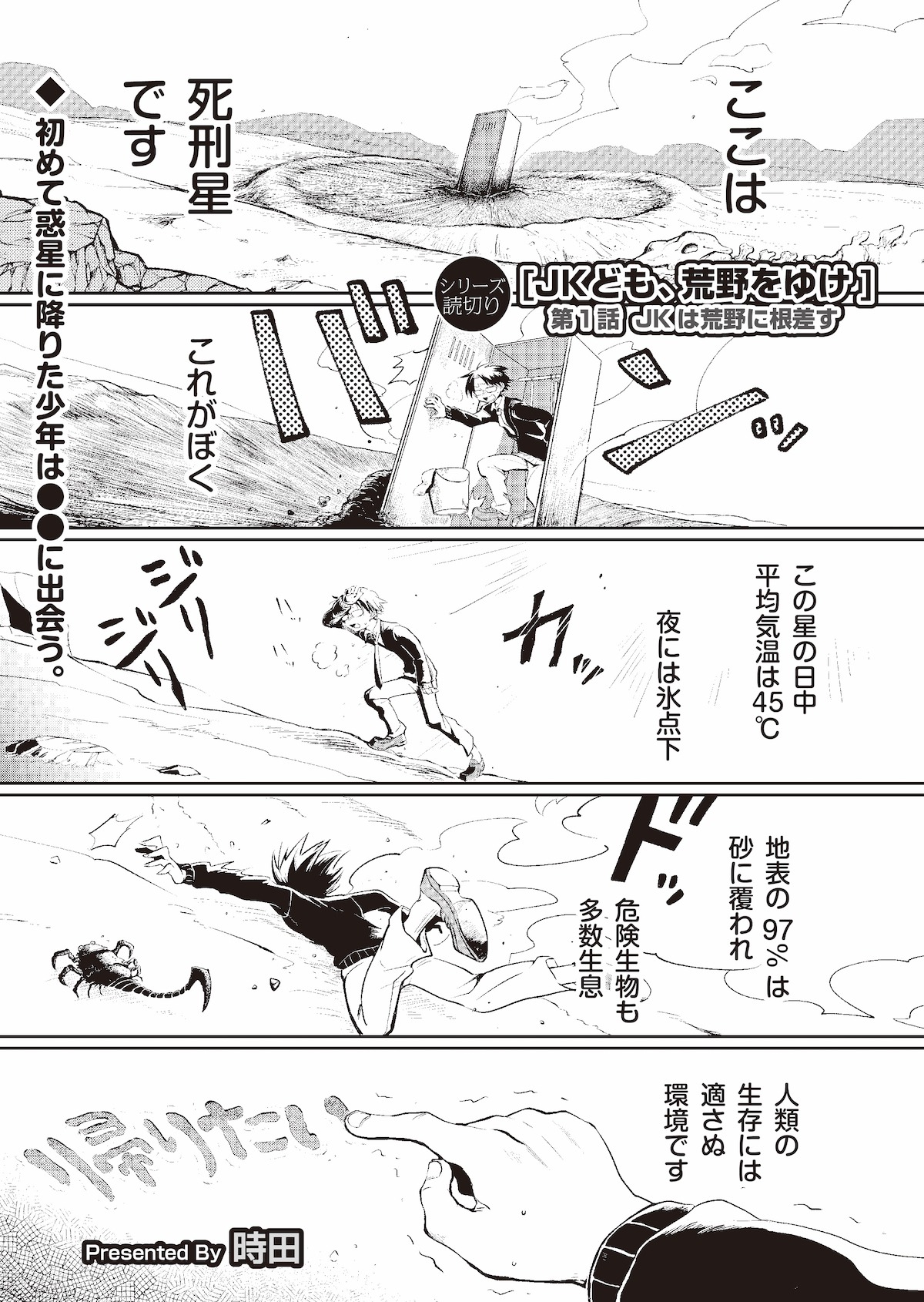 「JKども、荒野をゆけ」より。