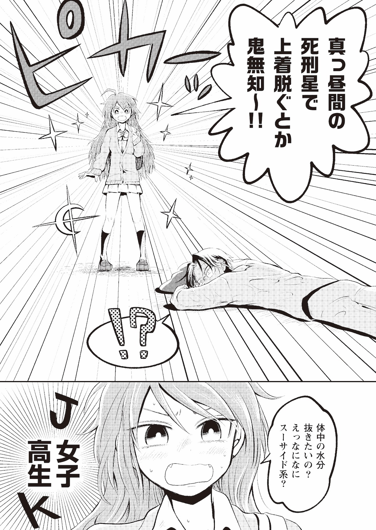 「JKども、荒野をゆけ」より。
