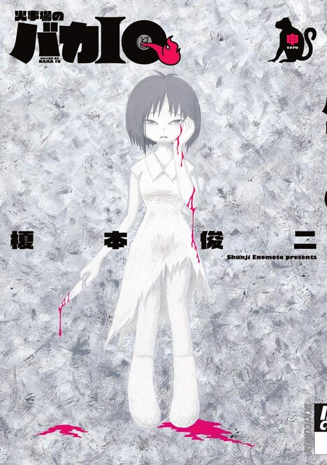 「火事場のバカIQ 申」