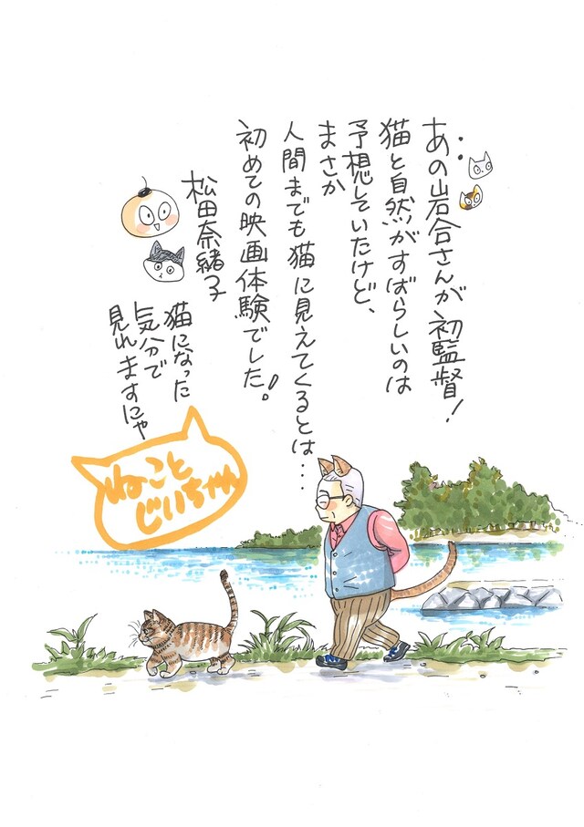 松田奈緒子によるイラスト。