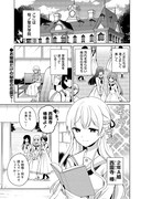 「お嬢様はラブコメの主人公になりたい！」第1話より。