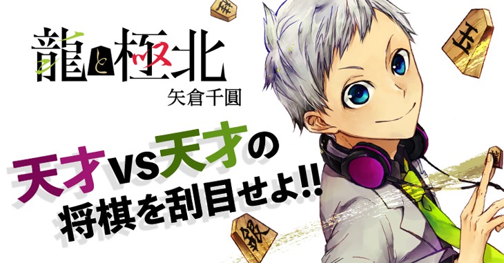 「龍と極北」バナー