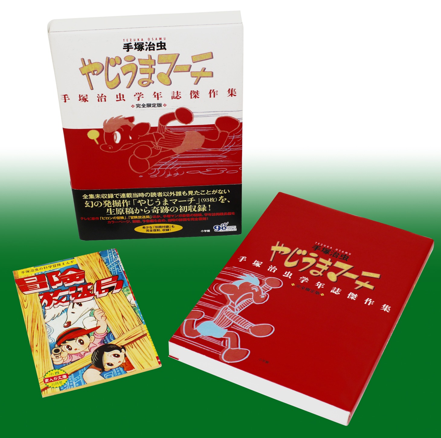 「完全限定版 やじうまマーチ」のイメージ図。