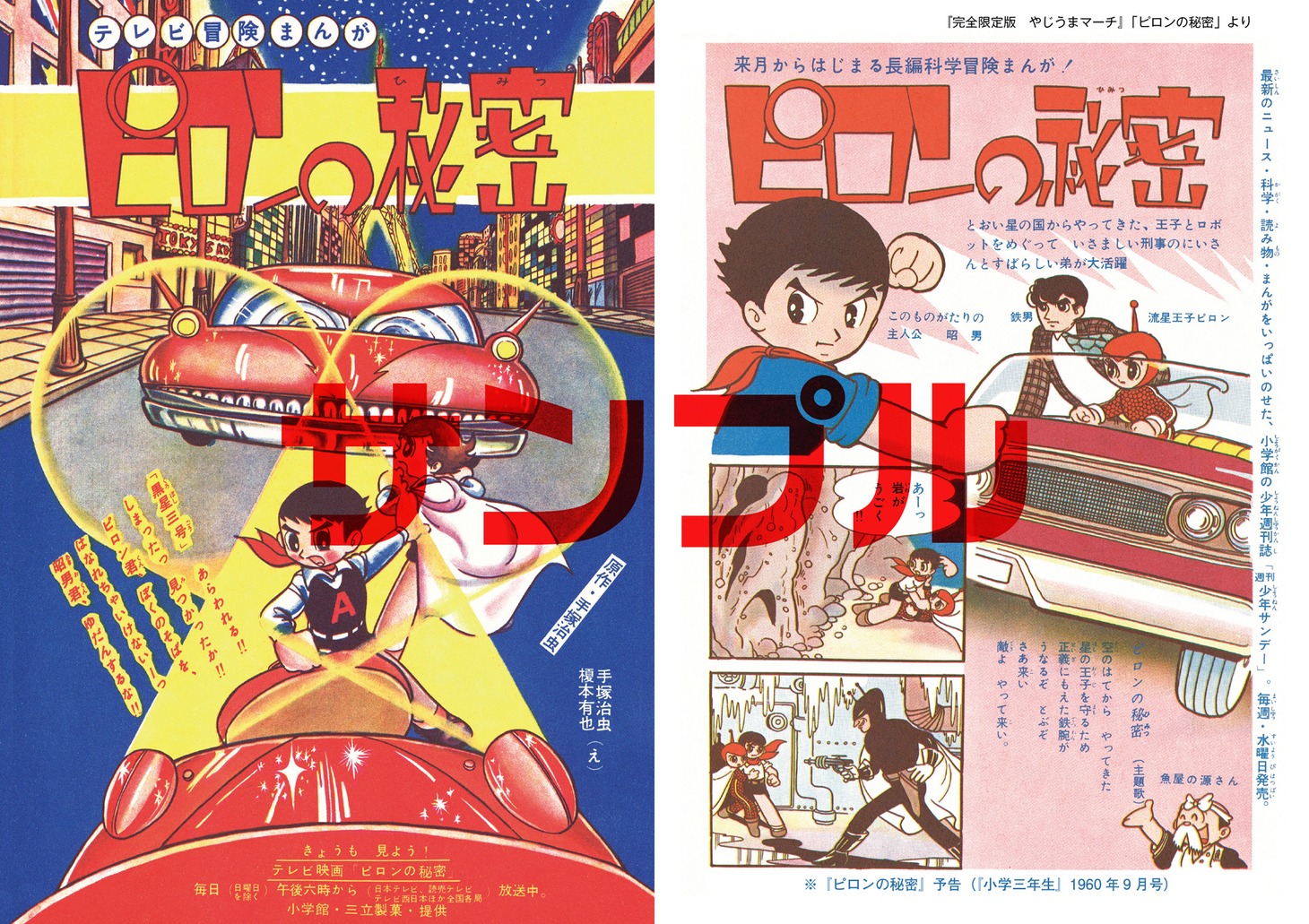 「完全限定版 やじうまマーチ」より。