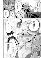 「勇者と魔王のラブコメ」1巻より。