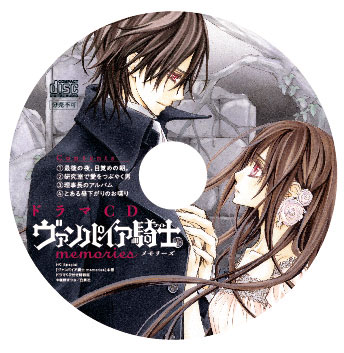 「ヴァンパイア騎士 memories」4巻特装版に付属するドラマCD。