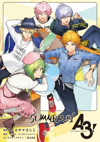 「A3! SUMMER」1巻
