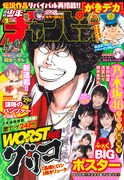 週刊少年チャンピオン9号