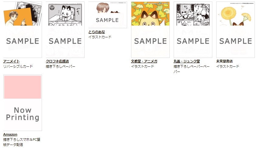 「きつねくんと先生」の特典一覧。