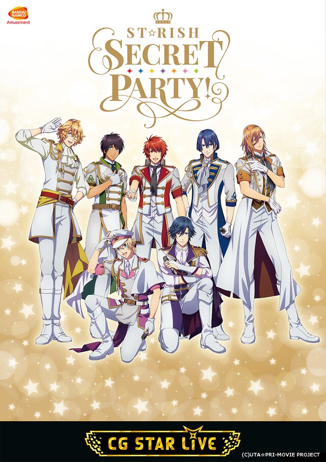 「ST☆RISH SECRET PARTY！」ビジュアル