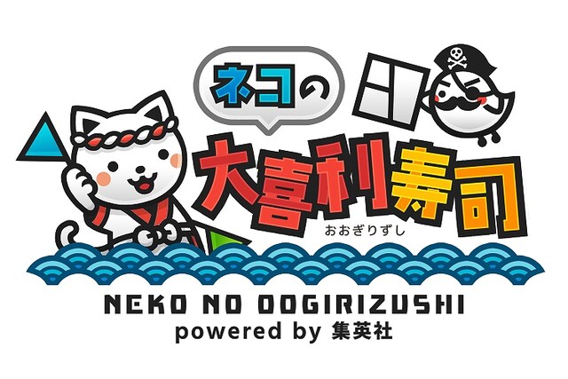 「ネコの大喜利寿司」のロゴ。