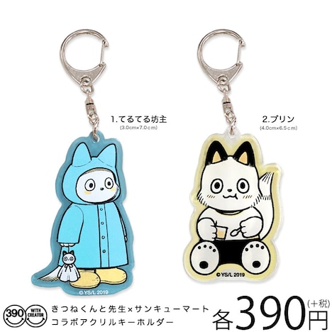 アクリルキーホルダー