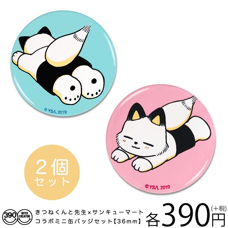 ミニ缶バッジセット