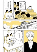 「きつねくんと先生」より。