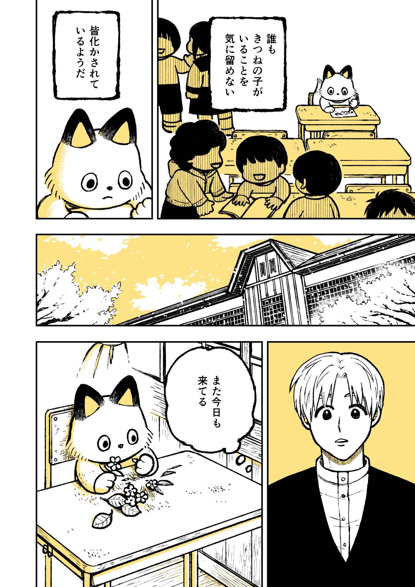 「きつねくんと先生」より。