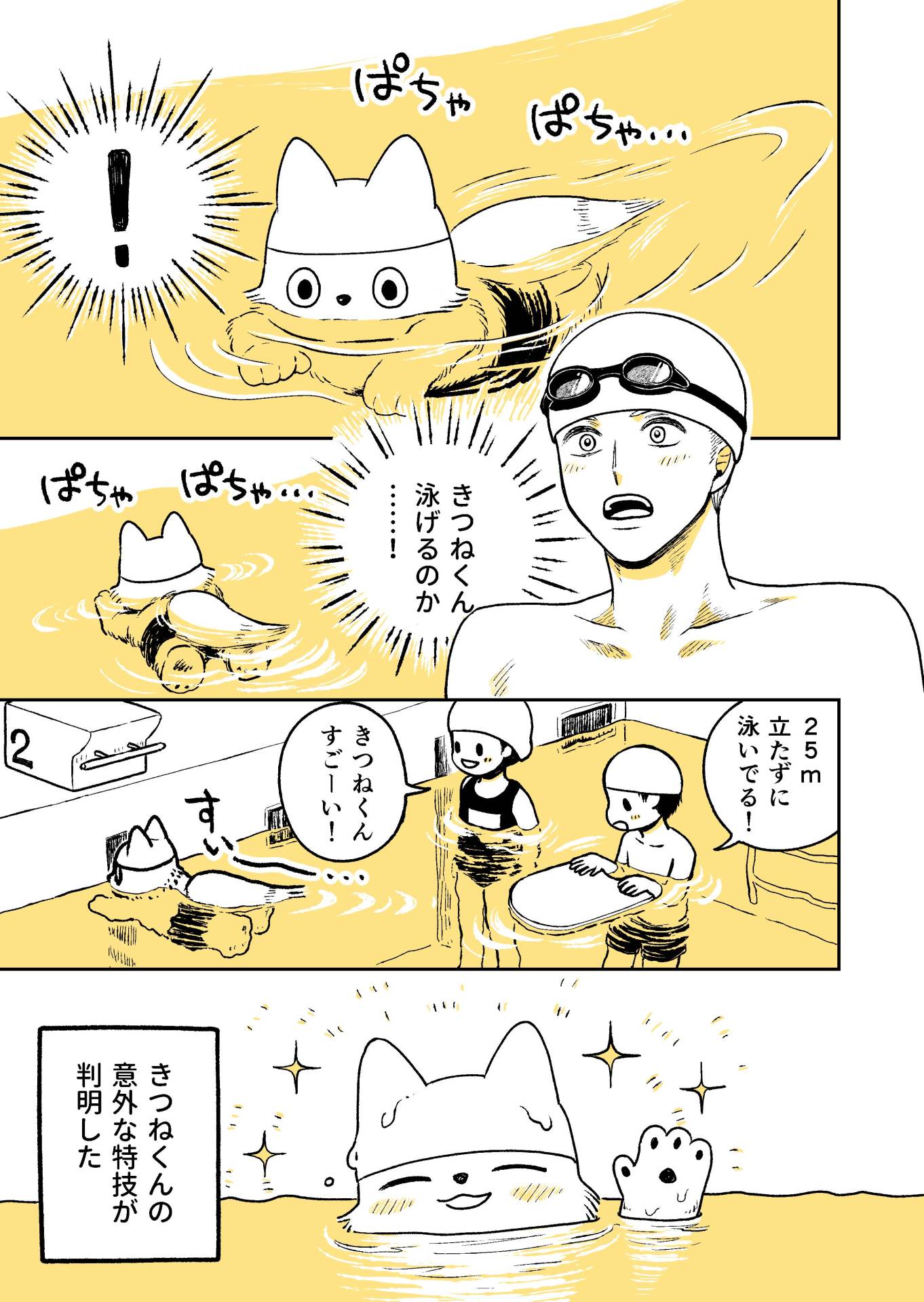 「きつねくんと先生」より。